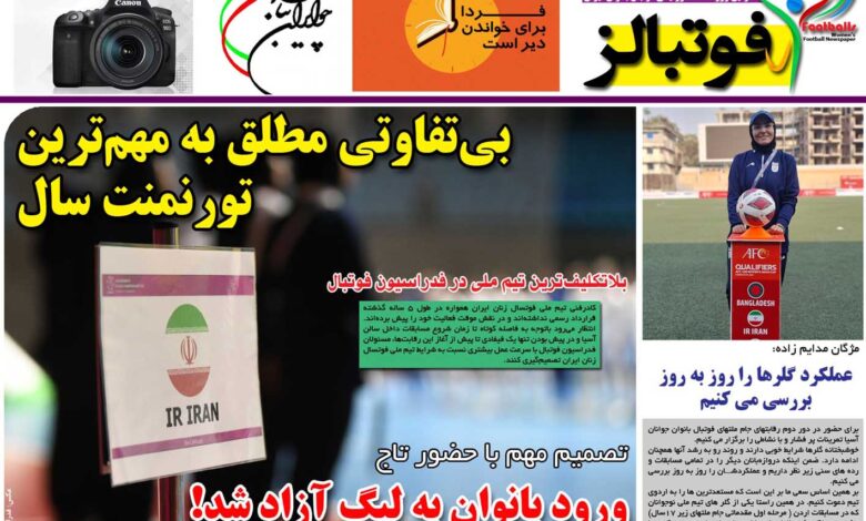 شماره 872 روزنامه فوتبالز منتشر شد