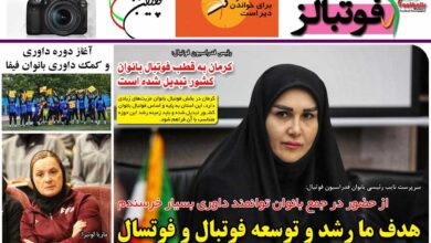 شماره 873 روزنامه فوتبالز منتشر شد
