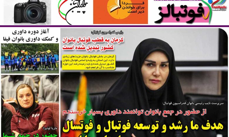 شماره 873 روزنامه فوتبالز منتشر شد