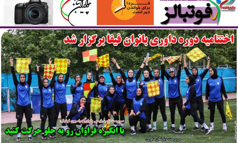 شماره 876 روزنامه فوتبالز منتشر شد