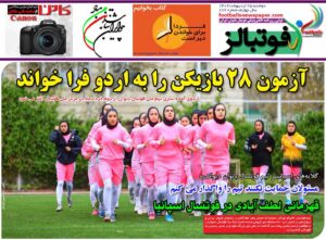 شماره 877 روزنامه فوتبالز منتشر شد