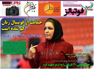 شماره 878 روزنامه فوتبالز منتشر شد