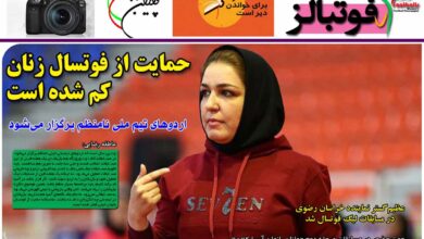 شماره 878 روزنامه فوتبالز منتشر شد