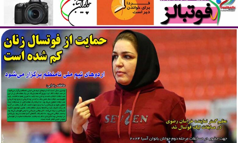 شماره 878 روزنامه فوتبالز منتشر شد