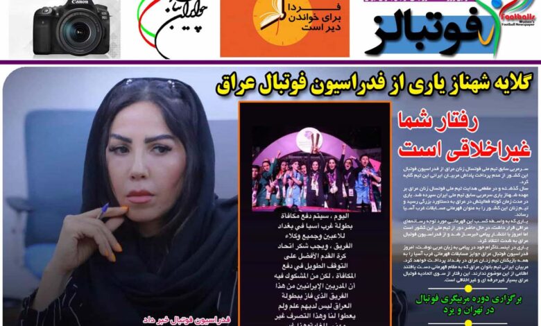 شماره 879 روزنامه فوتبالز منتشر شد