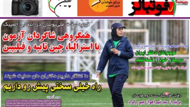 شماره 880 روزنامه فوتبالز منتشر شد