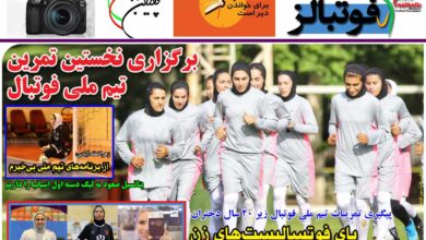 شماره 885 روزنامه فوتبالز منتشر شد