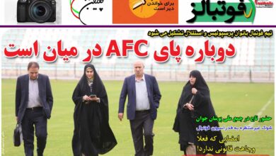 شماره 888 روزنامه فوتبالز منتشر شد