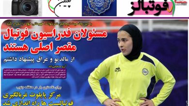 شماره 890 روزنامه فوتبالز منتشر شد
