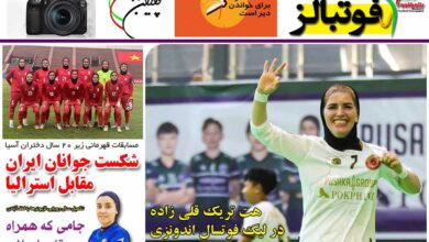 شماره 892 روزنامه فوتبالز منتشر شد