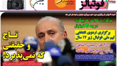 شماره 893 روزنامه فوتبالز منتشر شد