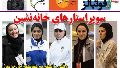 شماره 894 روزنامه فوتبالز منتشر شد