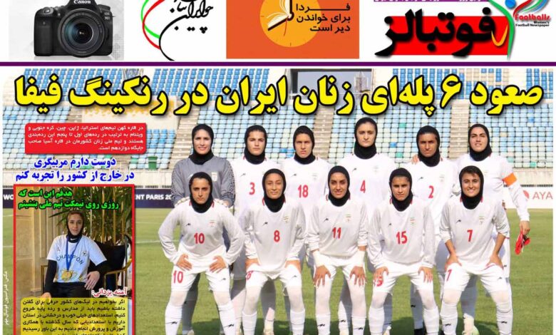 شماره 895 روزنامه فوتبالز منتشر شد