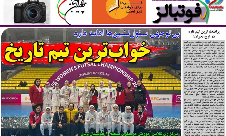 شماره 896 روزنامه فوتبالز منتشر شد