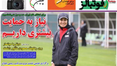 شماره 897 روزنامه فوتبالز منتشر شد