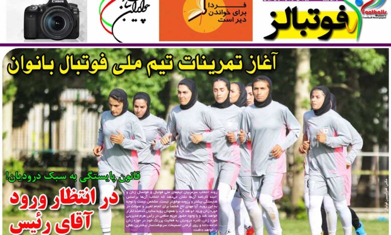 شماره 898 روزنامه فوتبالز منتشر شد