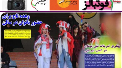 شماره 899 روزنامه فوتبالز منتشر شد