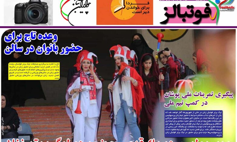 شماره 899 روزنامه فوتبالز منتشر شد