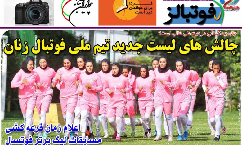 شماره 900 روزنامه فوتبالز منتشر شد