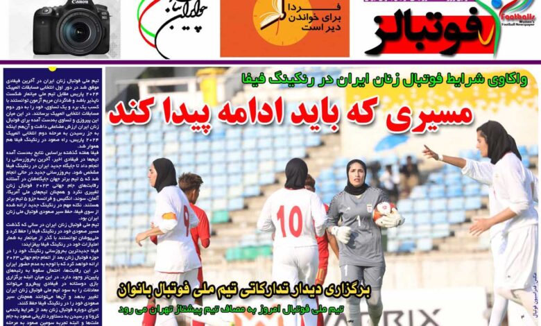 شماره 901 روزنامه فوتبالز منتشر شد