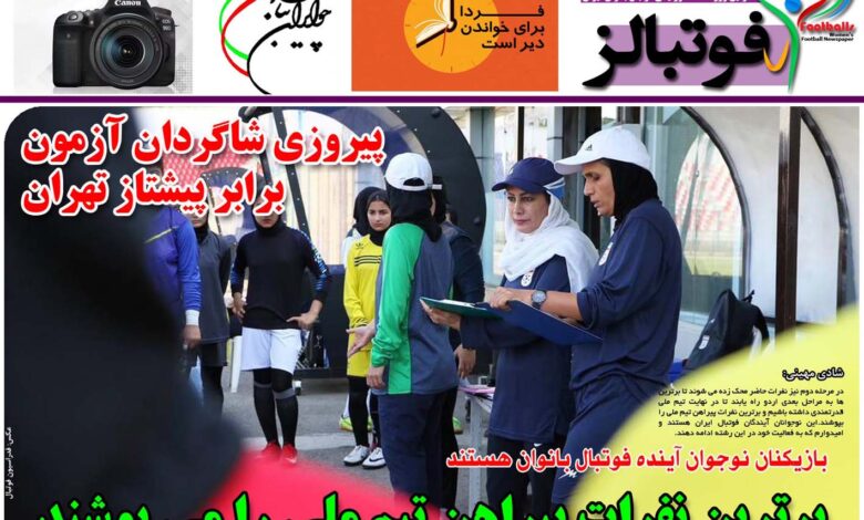 شماره 902 روزنامه فوتبالز منتشر شد