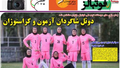 شماره 903 روزنامه فوتبالز منتشر شد