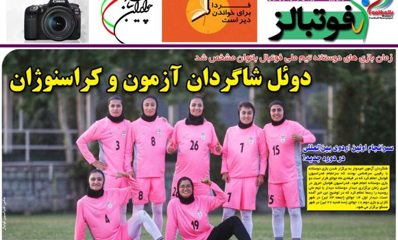 شماره 903 روزنامه فوتبالز منتشر شد