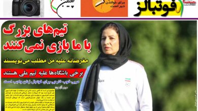 شماره 904 روزنامه فوتبالز منتشر شد