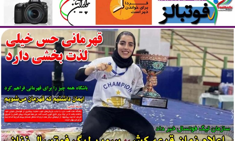 شماره 906 روزنامه فوتبالز منتشر شد