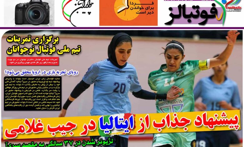 شماره 908 روزنامه فوتبالز منتشر شد