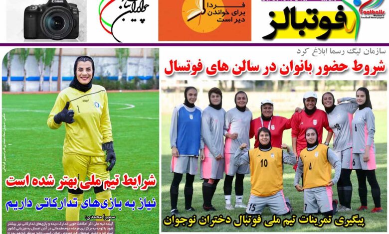 شماره 910 روزنامه فوتبالز منتشر شد