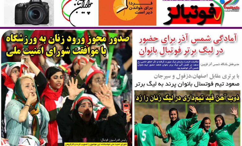 شماره 912 روزنامه فوتبالز منتشر شد