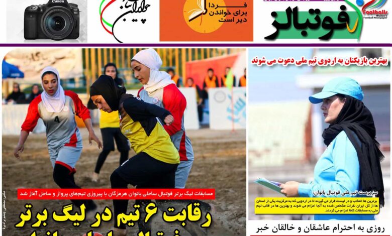 شماره 914 روزنامه فوتبالز منتشر شد