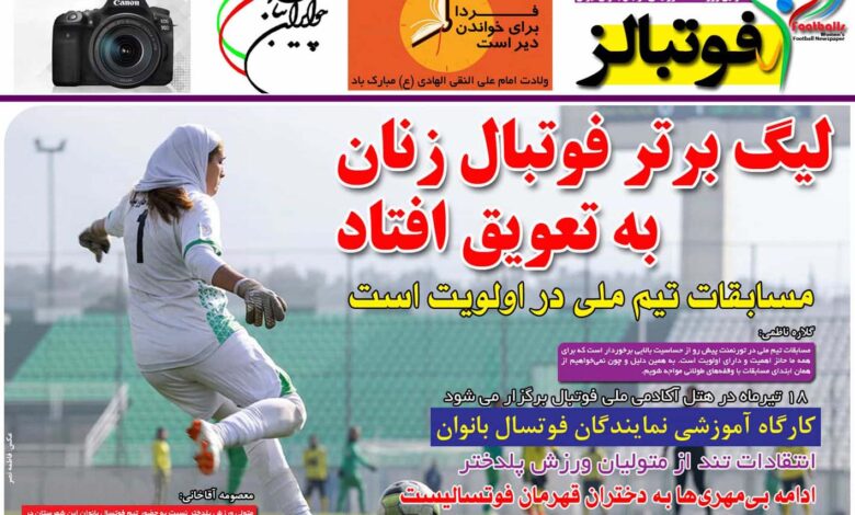 شماره 915 روزنامه فوتبالز منتشر شد