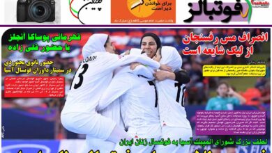 شماره 919 روزنامه فوتبالز منتشر شد