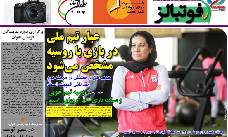 شماره 920 روزنامه فوتبالز منتشر شد