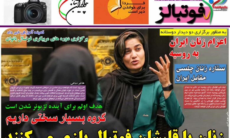 شماره 922 روزنامه فوتبالز منتشر شد