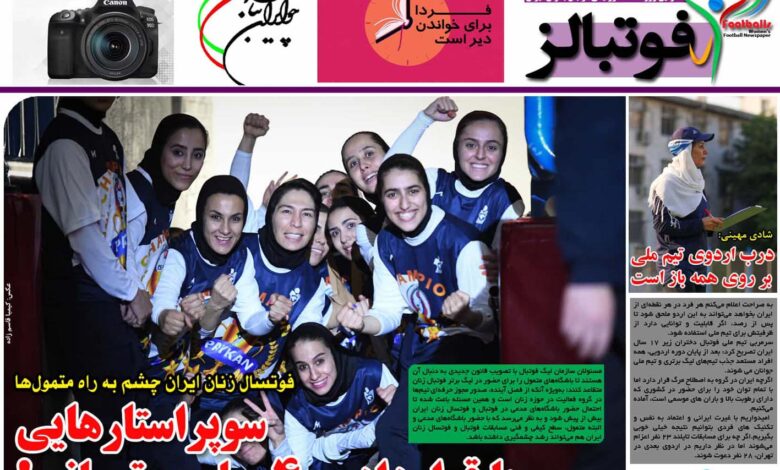 شماره 925 روزنامه فوتبالز منتشر شد