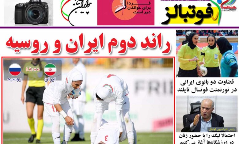 شماره 927 روزنامه فوتبالز منتشر شد