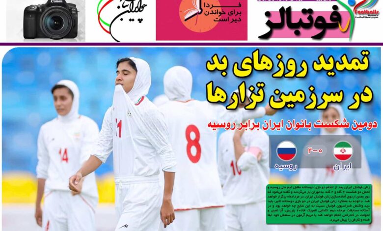 شماره 928 روزنامه فوتبالز منتشر شد