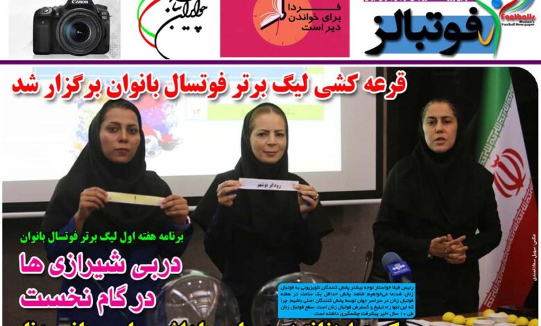 شماره 929 روزنامه فوتبالز منتشر شد