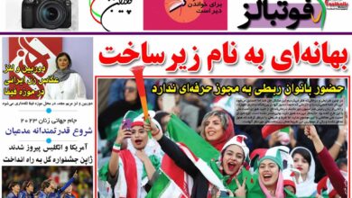 شماره 931 روزنامه فوتبالز منتشر شد