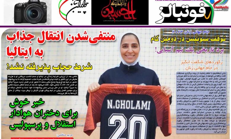 شماره 934 روزنامه فوتبالز منتشر شد