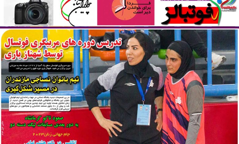 شماره 935 روزنامه فوتبالز منتشر شد