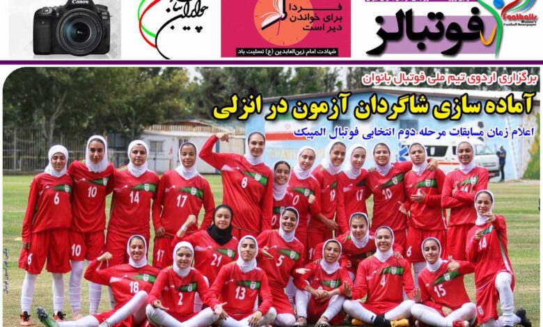 شماره 936 روزنامه فوتبالز منتشر شد