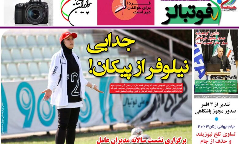 شماره 937 روزنامه فوتبالز منتشر شد