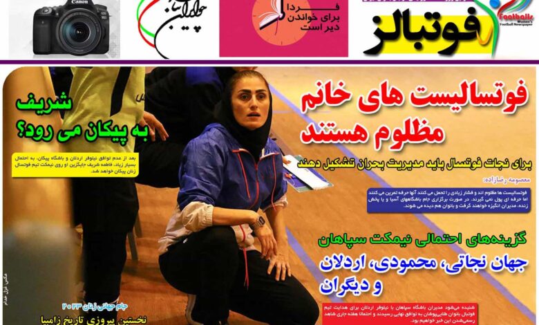 شماره 938 روزنامه فوتبالز منتشر شد