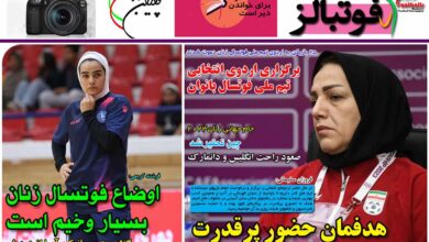 شماره 939 روزنامه فوتبالز منتشر شد