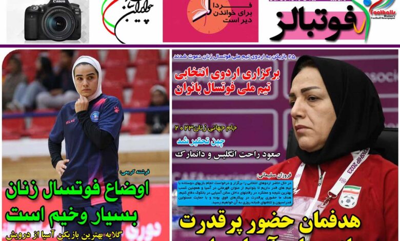 شماره 939 روزنامه فوتبالز منتشر شد