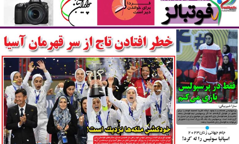 شماره 941 روزنامه فوتبالز منتشر شد